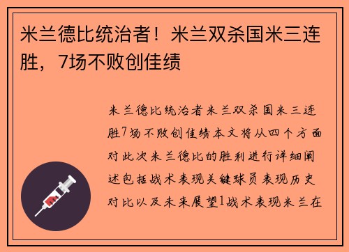 米兰德比统治者！米兰双杀国米三连胜，7场不败创佳绩